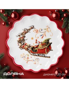 Тарелка новогодняя «Сани Деда Мороза», d=20 см, доломит, белая Доляна