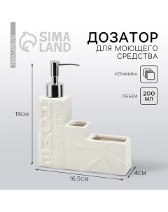 Дозатор для жидкого мыла, белый, 16×12×4 см See you home