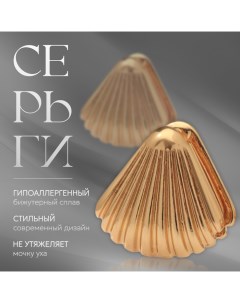 Серьги металл «Аккорд» веер, цвет золото Qf