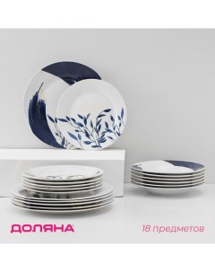 Тарелки Ternura, 18 предметов: 6 тарелок d=20 см, 6 тарелок d=25 см, 6 тарелок глубоких 340 мл, фарфор, белые, синие Доляна