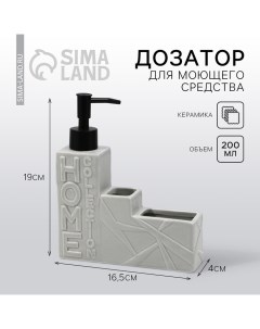 Дозатор для жидкого мыла, серый,16×12×4 см See you home