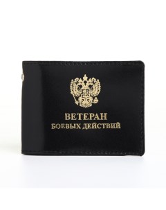Обложка для удостоверения "Ветеран боевых действий", цвет чёрный Rst
