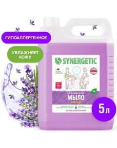 Жидкое мыло «Лаванда», гипоаллергенное, 5 л Synergetic