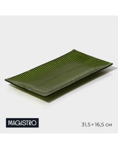 Тарелка «Папоротник», 31.5×16.5×2 см, стекло, зелёная Magistro