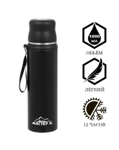 Термос Traveller, 1 л, с кружкой, сохраняет тепло до 12 ч, нержавеющая сталь, чёрный Мастер к