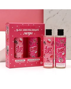 Подарочный набор «Я же леди!»: гель для душа и шампунь для волос, 2×250 мл, 18+ Чистое счастье