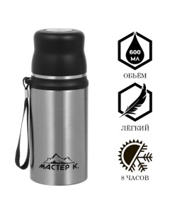 Термос «гильза», 600 мл, с кружкой, сохраняет тепло до 8 ч, нержавеющая сталь, серебристый Мастер к