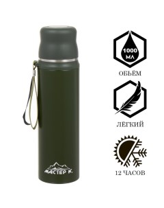 Термос Traveller, 1 л, с кружкой, сохраняет тепло до 12 ч, нержавеющая сталь, зелёный Мастер к