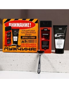 Подарочный набор косметики «Идеальный мужчина», гель для душа 250 мл, гель для бритья 110 мл, бритвенный станок Hard line
