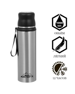 Термос Traveller, 1 л, с кружкой, сохраняет тепло до 12 ч, нержавеющая сталь, серебристый Мастер к