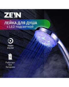 Лейка для душа ZEIN Z0015, с LED подсветкой, 3 цвета, пластик, цвет хром Zein
