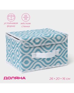Короб для хранения «Лагуна», 26×20×16 см, бирюзовый Доляна
