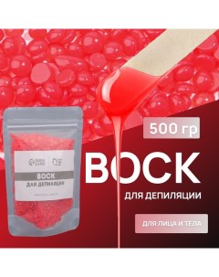 Воск для депиляции, плёночный, в гранулах, 500 гр, красный Qf