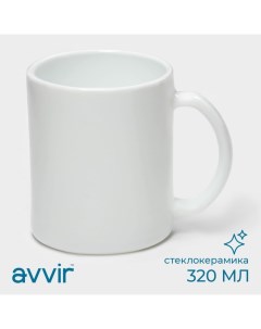 Кружка «Чайная», 320 мл, стеклокерамика, белая Avvir