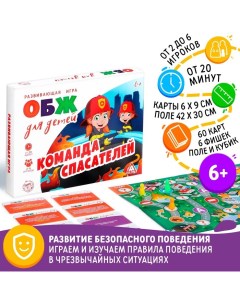 Настольная игра «ОБЖ для детей. Команда спасателей», 60 карт, 6 фишек, игровое поле, кубик, 6+ Лас играс