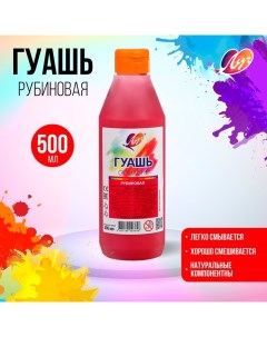 Гуашь «», 500 мл, рубиновая Луч