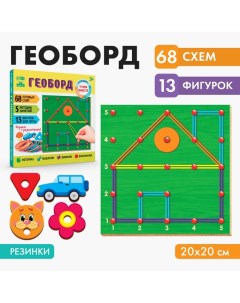 Геоборд «Играем вместе!», 13 фигурок, 20×20 см Лесная мастерская