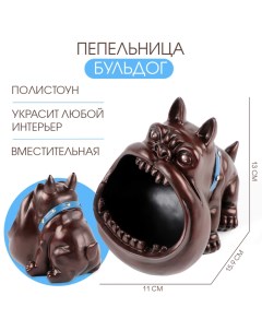 Пепельница для дома «Бульдог», для сигарет и стиков, 11×15.9×13 см, полистоун Сима-ленд