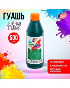 Гуашь «», 500 мл, зелёная тёмная Луч