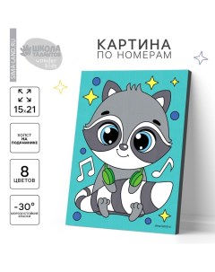 Картина по номерам для детей «Енот с наушниками», 21×15 см Школа талантов