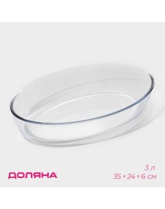 Форма для запекания и выпечки, 3 л, 35×24×6 см, овальная, жаропрочное стекло, прозрачная Доляна