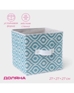 Короб для хранения «Лагуна», 27×27×27 см, бирюзовый Доляна