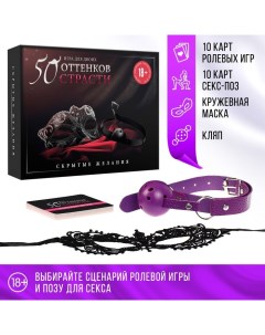 Игра для пар «50 оттенков страсти. Скрытые желания», 3 в 1 (20 карт, маска, кляп), 18+ Ecstas