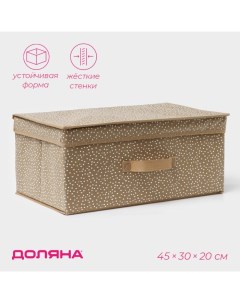 Короб для хранения Points, 45×30×20 см, бежевый Доляна