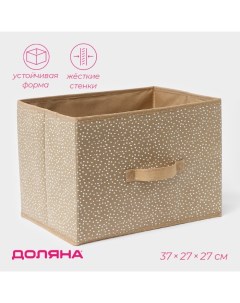 Короб для хранения Points, 37×27×27 см, бежевый Доляна