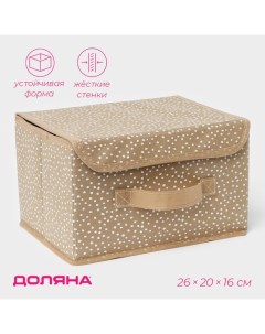 Короб для хранения Points, 26×20×16 см, бежевый Доляна