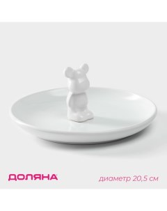Тарелка «Мишка Отто», 20.5×9 см, белое Доляна