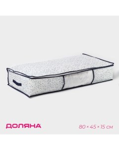 Кофр для хранения вещей «Мармелад» с ПВХ-окном, 80×45×15 см, белый Доляна