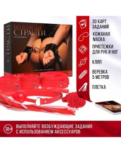 Игра для пар «Во власти страсти. Искусство наслаждения», 7 в 1 (30 карт, веревка, маска, кляп, плётка, ошейник, пристежки для рук и ног), 18+ Ecstas