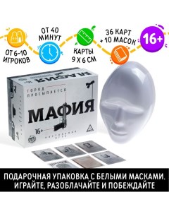 Ролевая игра «Мафия. Город просыпается» с масками, 36 карт, 16+ Лас играс