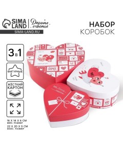 Набор коробок 3 в 1, упаковка подарочная, «Любовь повсюду», 16×14×6 см‒22×20×9 см Дарите счастье