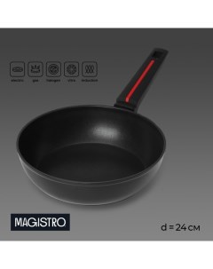 Сковорода Flame, d=24 см, h=6.3 см, кованый алюминий, антипригарное покрытие, индукция, чёрная Magistro