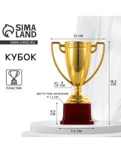 Кубок 093, наградная фигура, золото, подставка пластик, 18,2 х 12 х 7,5 см. Командор