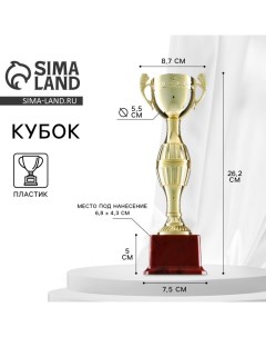 Кубок 042С, наградная фигура, золото, подставка пластик, 26.2×8.7×7.5 см Командор