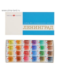 Акварель художественная в кюветах «ЗХК. Ленинград-1», 24 цвета × 2.5 мл, 1941015 Завод художественных красок «невская палитра»