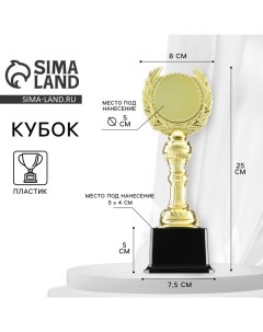 Кубок 068, наградная фигура, золото, подставка пластик, 23.5×8×7.5 см Сима-ленд