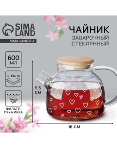 Чайник заварочный с бамбуковой крышкой «Сердечки», 600 мл Дорого внимание