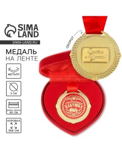 Медаль в бархатной коробке «Любимая бабушка», d=5 см Сима-ленд