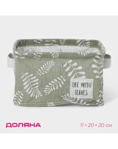 Органайзер для хранения белья Leaves, 4 ячейки, 20×20×11 см, зелёный Доляна