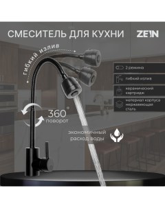 Смеситель для кухни ZEIN Z2391, гибкий излив, картридж 35 мм, нержавеющая сталь, черный Zein