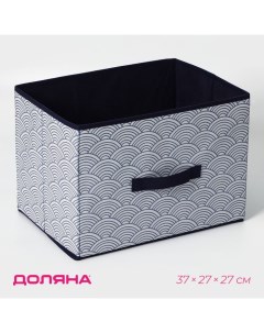Короб для хранения «Волна», 37×27×27 см, синий Доляна