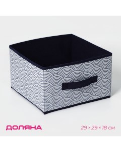 Короб для хранения «Волна», 29×29×18 см, синий Доляна