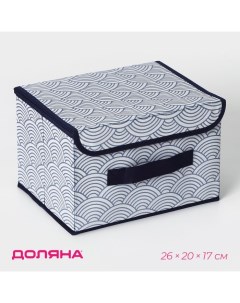 Короб для хранения с крышкой «Волна», 26×20×17 см, синий Доляна