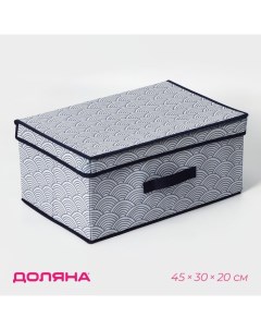 Короб для хранения с крышкой «Волна», 45×30×20 см, синий Доляна