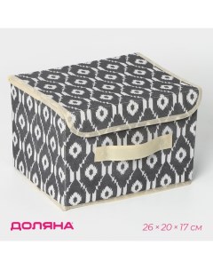 Короб для хранения с крышкой «Ромбы», 26×20×17 см, серый Доляна