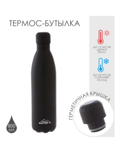 Термобутылка для воды, 800 мл, вакуумная, нержавеющая сталь, чёрная Мастер к